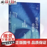 正版 我们为什么会做梦:让梦不再神秘的新科学 Antonio Zadra 一本关于梦的新版说明书 97871117555