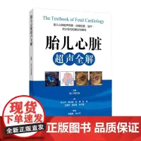 胎儿心脏超声全解日本胎儿心脏超声心电图检查的教科书