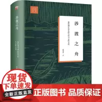 涉渡之舟:新时期中国女性写作与女性文化 戴锦华 浮出历史地表现代续篇 女性文学 关于女性话语 女性历史境遇 北京大学店正