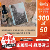 1913:繁华将尽的时代终章 20世纪初最后的狂欢用文学艺术发明铸造黄金年代战争上演离奇爱恨情仇欧洲现代史黑塞杜尚香奈儿