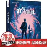伯劳与荆棘 谭钢 著 著 姚 编 侦探推理/恐怖惊悚小说文学 正版图书籍 四川科学技术出版社