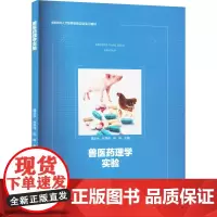 兽医药理学实验:魏述永,林居纯,陈琳 编 大中专理科科技综合 大中专 西南大学出版社