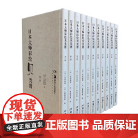 日本大师彩绘贝类谱(全11册)精装(八开大彩图)贝类绘画的临摹鉴赏中日文化及海洋物种研究手绘稿本湖南美术出版社正版