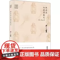 陈忠实白鹿原散文