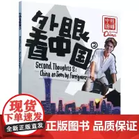 外眼.2:英文、汉文