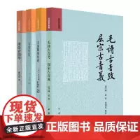 [音韵学丛书全4册]宋刻集韵+音韵阐微校理+汉语音韵学+毛诗古音考屈宋古音义 中华书局正版书籍