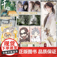 亲签版/印特签 正版 刷边版 千劫眉2神武衣冠 藤萍 罗云熙主演《水龙吟》原著小说 青春文学古代仙侠古风古言小说《莲花