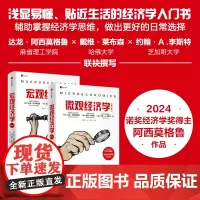宏观经济学 微观经济学 第三版 2024诺奖经济学奖得主达龙阿西莫格鲁写给大众的经济学入门读本 辅助做出更好选择 中信出