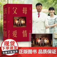 父母爱情 珍存集(全3册) 刘静 著 中国现当代文学 文学 长江文艺出版社