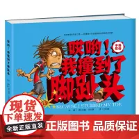 [中英双语]哎呦我撞到了脚趾头 亲子阅读儿童绘本3-6岁 幼儿园绘本故事书