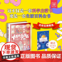 十万个为什么 大开全彩精装 米·伊林著 董纯才译 赠导读手册 既是一套科学启蒙书,又是一套生活百科全书