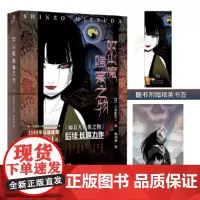 如山魔嗤笑之物 入围多项推理大奖 2009年本格推理best10第1名