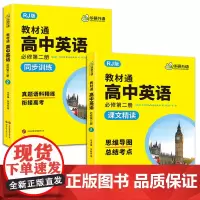 教材通.高中英语必修第二册