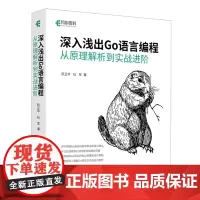 深入浅出Go语言编程:从原理解析到实战进阶