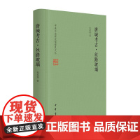 唐城考古·丝路玻璃 安家瑶著 中央文史研究馆馆员文丛 收录了作者主要的学术论文21篇 考古篇和古代玻璃篇 中华书局