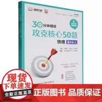 攻克核心50题.物理8年级上