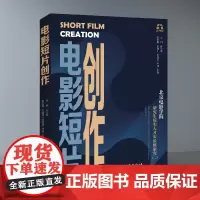 电影短片创作:北京电影学院研究生拔尖人才实验班研究(二) 孙立军 主编