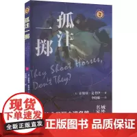 孤注一掷 (美) 霍勒斯·麦考伊著 ; 李晓琳译 著 外国现当代文学 文学 上海文艺出版社