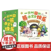 正版 一只叫囧的熊决定要快乐 会讲故事的心理学 全30册 云雀 著 图画书故事 心理学故事书 提高儿童认知能力故事书