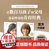 养育女孩 +养育男孩 (澳)史蒂夫·比达尔夫 著 钟煜 译等 家庭教育文教 正版图书籍 中信出版社