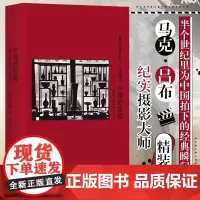 中国的旅程 (法)马克·吕布 著 吕俊君 译 摄影作品 艺术 四川美术出版社