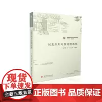 创意应用写作简明教程 9787577208978 新时代大学文科简明教材