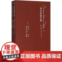 里尔克诗全集 (奥)赖纳·马利亚·里尔克(Rainer Maria Rilke) 著;陈宁 译 著作 诗歌 文学 商务印