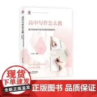 高中写作怎么教