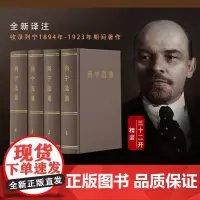 正版 列宁选集 1-4卷全4册 精装版 马克思列宁主义书籍经典哲学著作斯大林马克思恩格斯全集政治书籍党政读物人民出版社