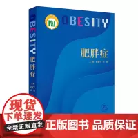 肥胖症 2024年9月参考书