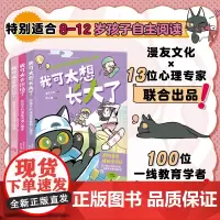 给孩子的漫画心理学3册