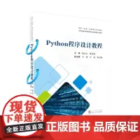[正版]Python程序设计教程 陈克海//陈蔚珊 武汉大学出版社 9787307244580