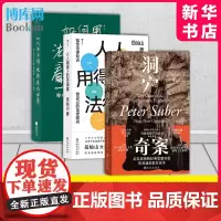 洞穴奇案+人人用得上的法律课+南方周末法律通识课 3册套装 后浪法律通识普及读物 正版书书籍博库店