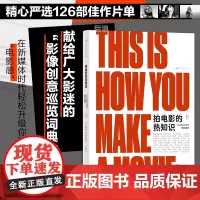 [赠便签本]后浪正版 拍电影的热知识 126部影片里的创作技巧 全彩插图版 影视鉴赏 影像创作入门电影图文小百科大众