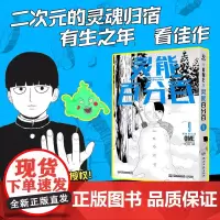 灵能百分百 9 软绵绵汉化 译 (日)ONE 绘 外国幽默漫画 文学 湖南文艺出版社