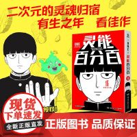 灵能百分百 16 软绵绵汉化 译 (日)ONE 绘 外国幽默漫画 文学 湖南文艺出版社