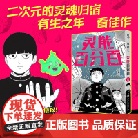 灵能百分百 14 软绵绵汉化 译 (日)ONE  绘 外国幽默漫画 文学 湖南文艺出版社