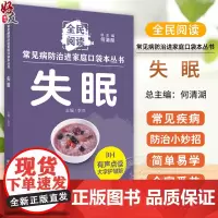 失眠 常见病防治进家庭口袋本丛书 全民阅读134个失眠防治小妙招单易学好操作全家受益 李点 主编 中国中医药出版社978