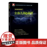 高中数学新体系(立体几何的秘密)