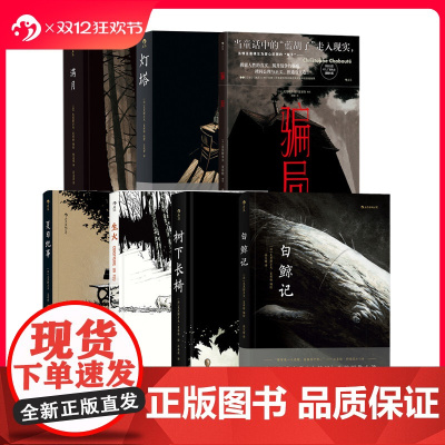 后浪正版 夏布特漫画任选 白鲸记灯塔树下长椅生火夏日纪事满月骗局 后浪漫漫画 图像小说书籍