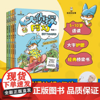 大侦探阿灯 系列任选 王凯 探秘黑灯小学 游乐场惊魂记 吼猴变声事件 天降彩虹爆米花 停不下来的列车 侦探故事+趣