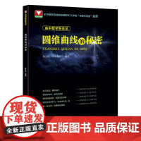 高中数学新体系(圆锥曲线的秘密)