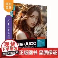 [正版新书]剪映+AIGC快速高效短视频创作技巧与实操 雷剑 清华大学出版社 剪映+AIGC