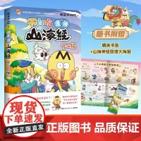 []漫话山海经:中山经 百万册、超7000万粉丝漫画IP“我是不白吃”重磅书系第二辑收官之作 探索山精海怪的全部好奇