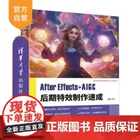 [正版新书]After Effects+AIGC后期特效制作速成 倪栋 清华大学出版社 后期 文森学堂 AE Mi