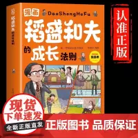 抖音同款]漫画版稻盛和夫的成长法则给年轻人忠告儿童青少年成长启蒙培养社交活法人生哲理全集成功励志书籍排行榜强者成功励志t