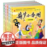 葫芦小金刚注音版(套装全6册)葫芦兄弟葫芦娃故事书 幼儿图书 儿童绘本0-3-6岁睡前图画故事书