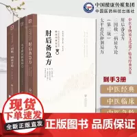 太平惠民和剂局方临床方书宋太医局中成药标准中药方剂肘后备急方中医临床名家点评注释葛洪抱朴子道家医书三因极一病证方论陈无择