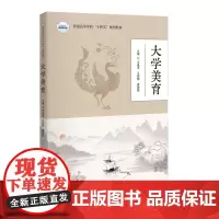 大学美育 9787577212708