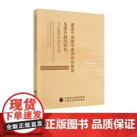 基层干部数字素养评价体系及提升路径研究
